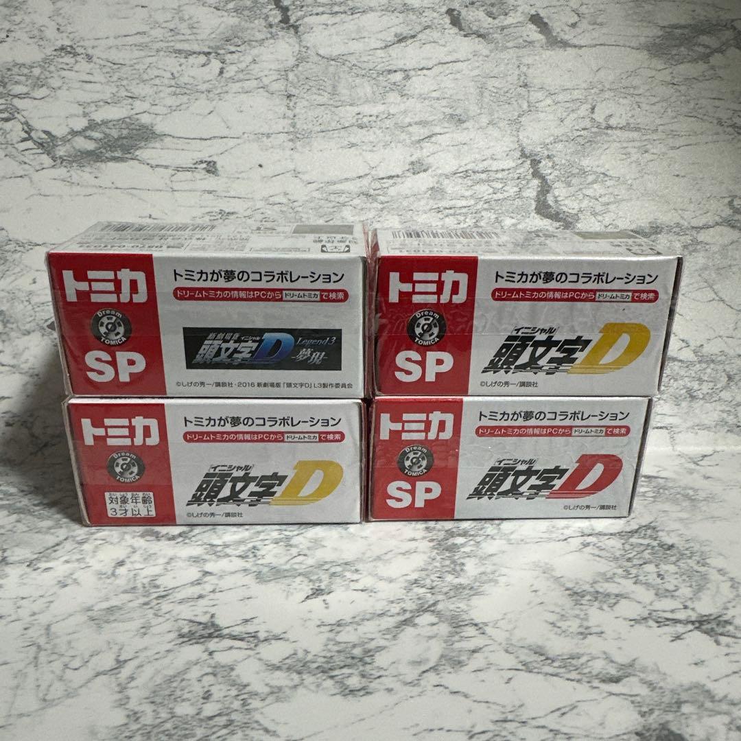 ドリームトミカ頭文字D 4台セット