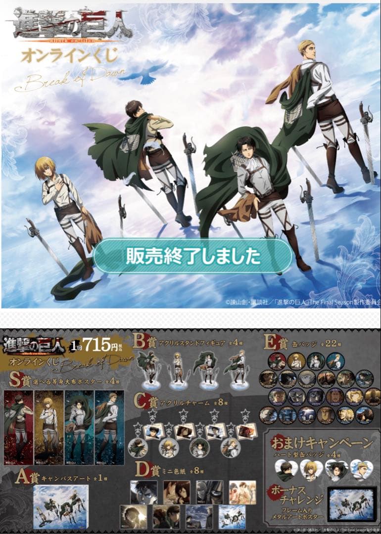 進撃の巨人　まとめ売り　エレン　ミカサ　アルミン　リヴァイ
