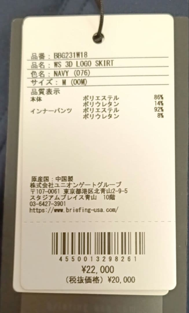 ブリーフィングゴルフ 3Dロゴスカート ネイビー【新品未使用】サイズM