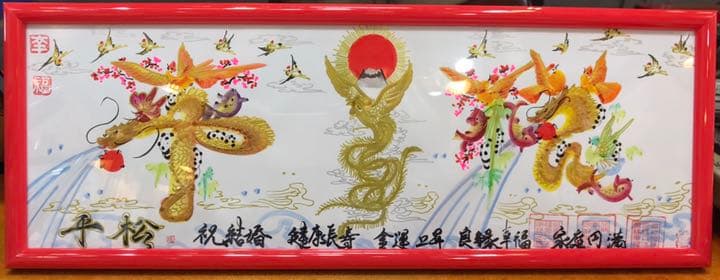 開運風水花文字　祝福 結婚 誕生日 米寿 贈り物最適 お客様名前を書く 開運絵画