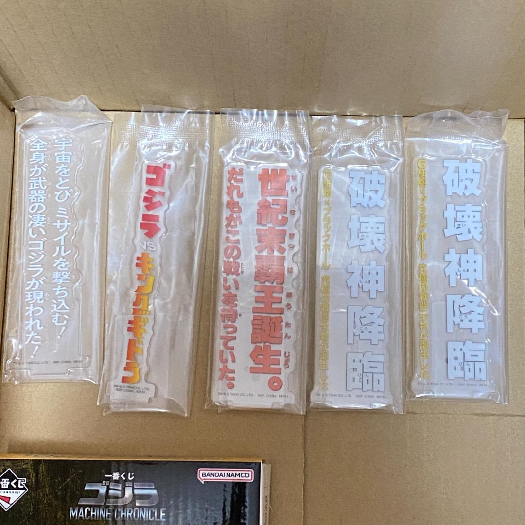 一番くじ メカゴジラ　B賞 D賞 E賞 F賞 G賞　17点セット