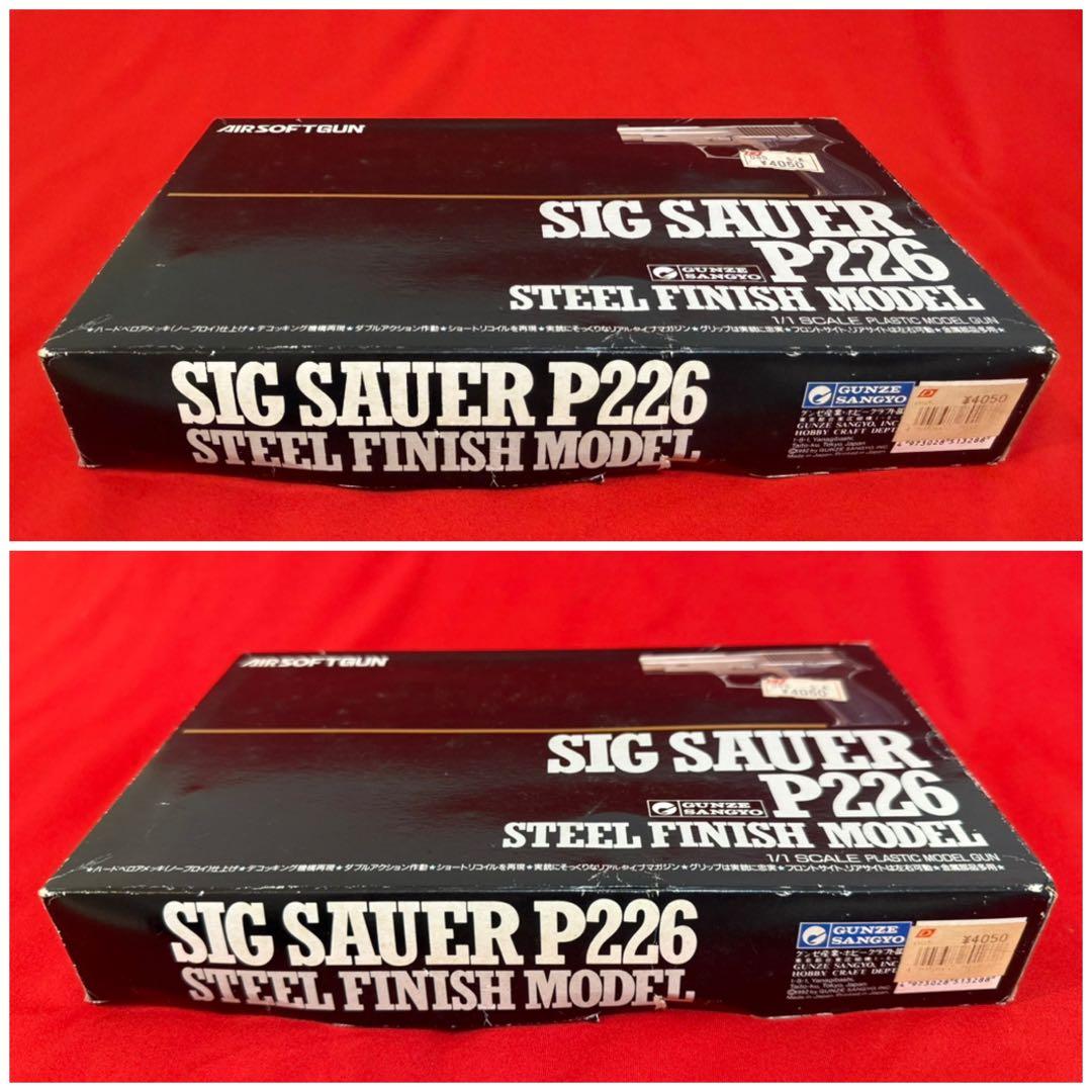 GUNZE SIG SAUER P226 STEELエアーソフトガン グンゼ産業