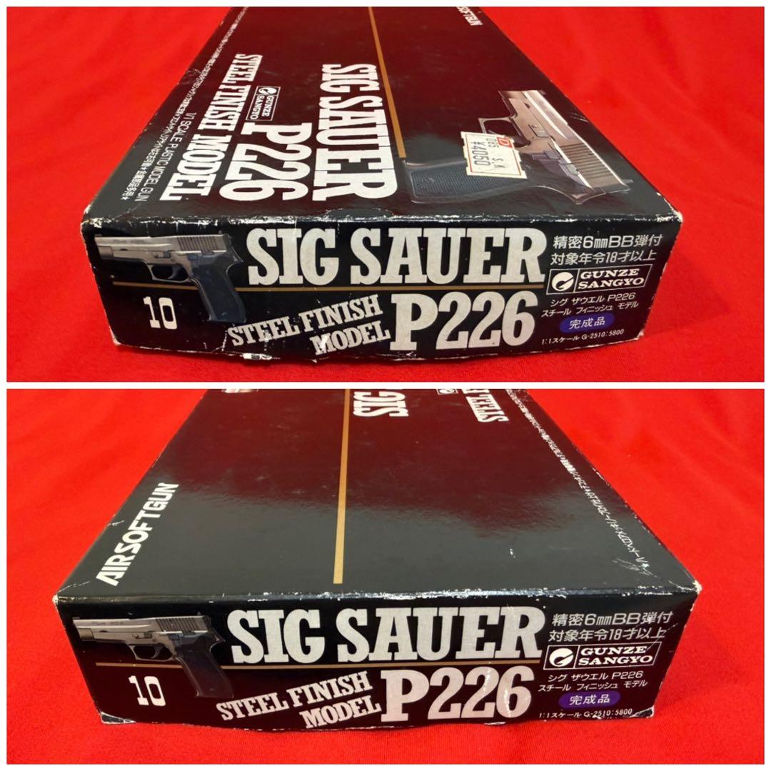GUNZE SIG SAUER P226 STEELエアーソフトガン グンゼ産業
