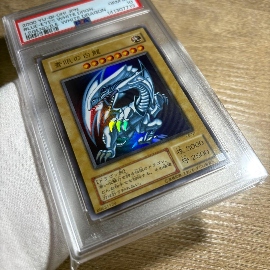 【 鑑定品 PSA10 】 極美品　世界265枚　青眼の白龍　二期　ウルトラ