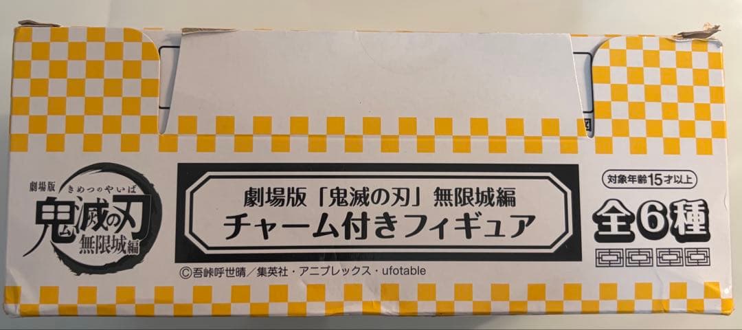 鬼滅の刃 劇場版 無限城編 チャーム付きフィギュアセット 全6種 セブン限定