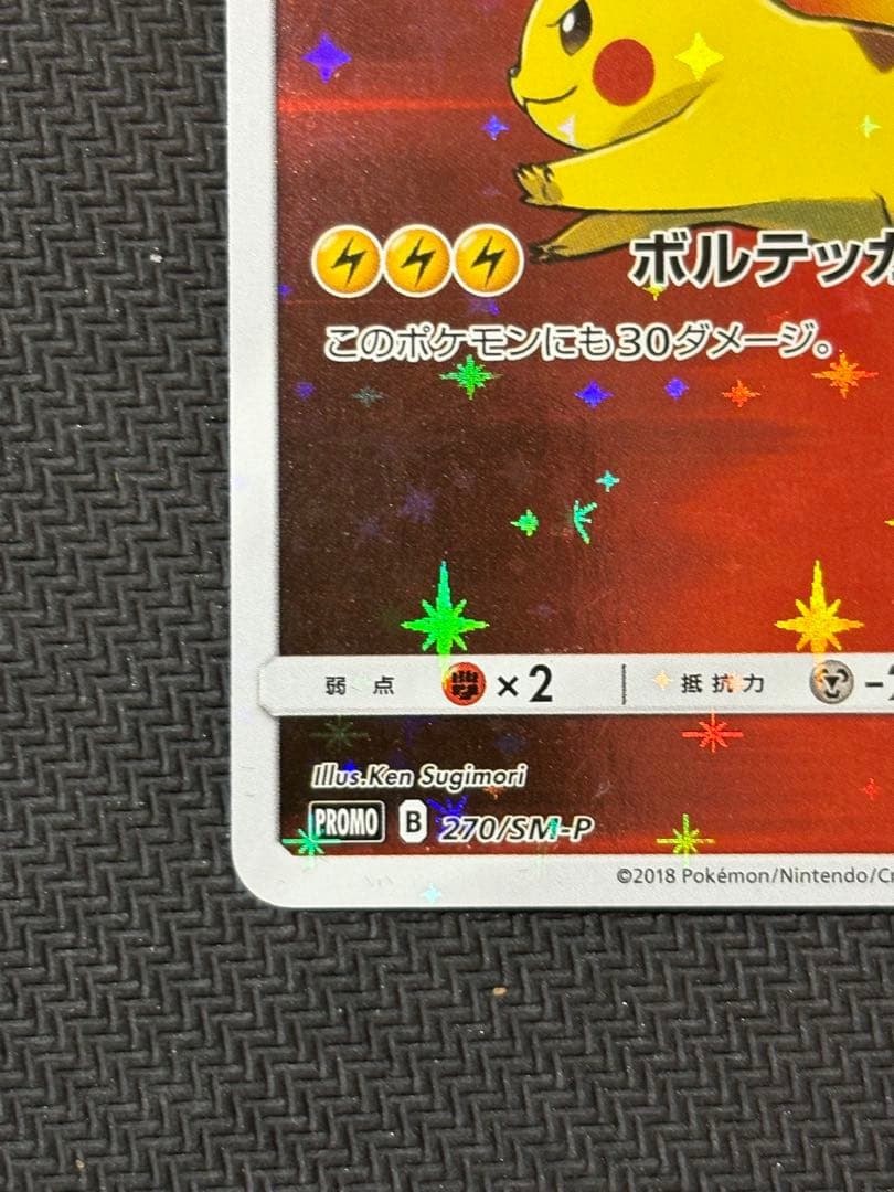 レッドのピカチュウ 準美品 センタリング良好