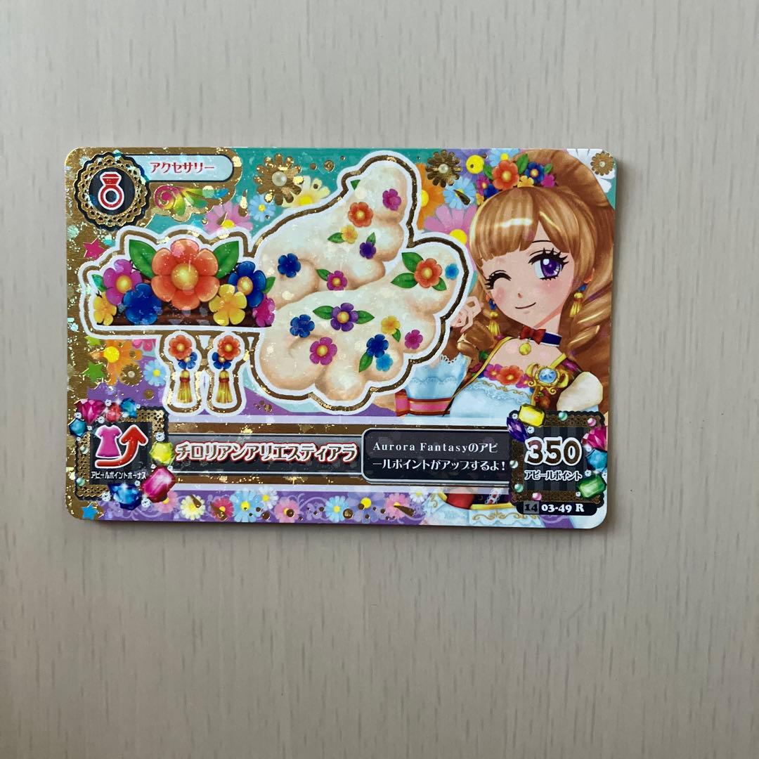【美品】 チロリアンアリエスコーデ アイカツ プレミアム 姫里マリア