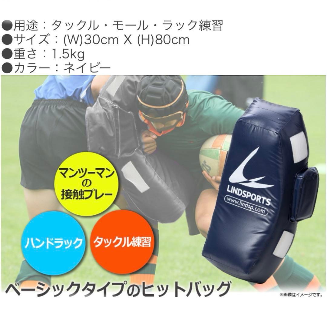 タックルバッグ　ヒットバッグ ラグビー LINDSPORTS