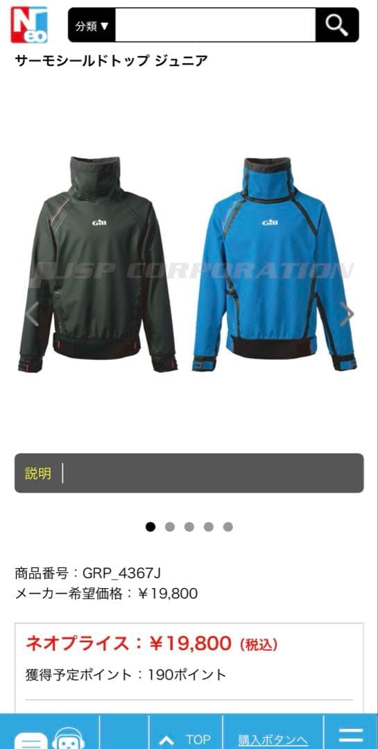 gill ヨット用　サーモシールド トップ　ジュニアLサイズ