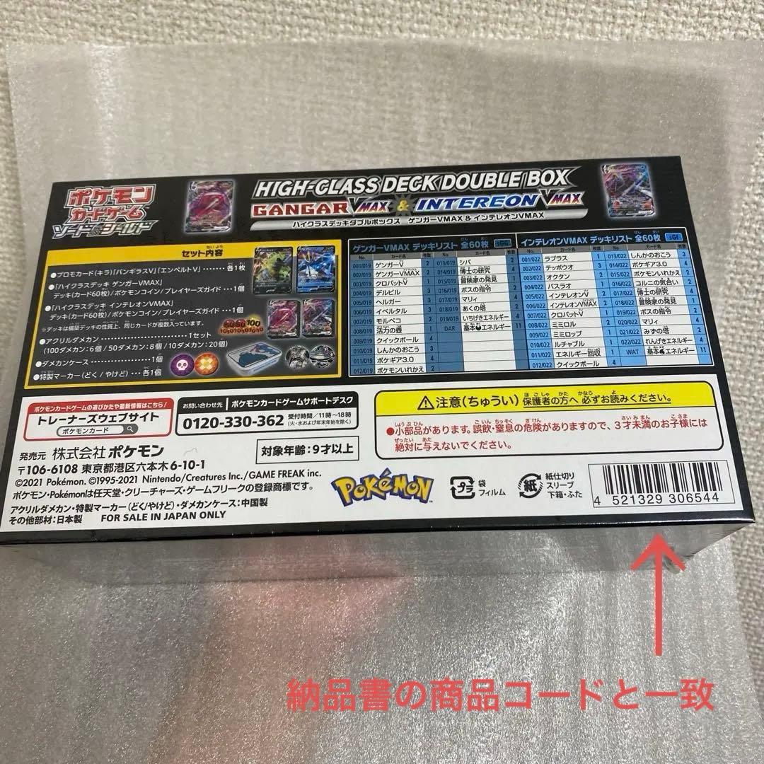 【未開封・シュリンク付】ソード&シールドハイクラスデッキ　ゲンガー　インテリオン