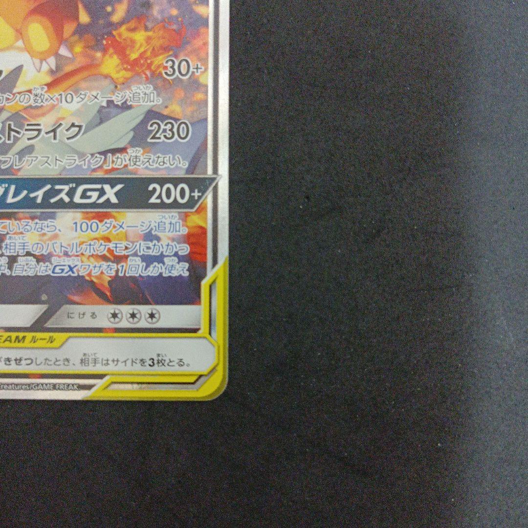 レシラム＆リザードンGX SR 097/095