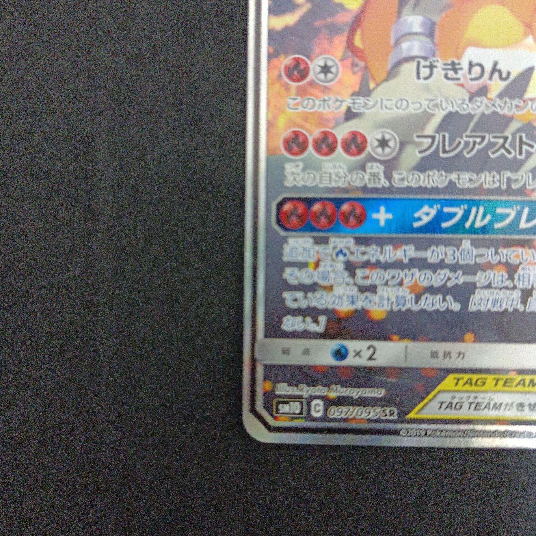 レシラム＆リザードンGX SR 097/095