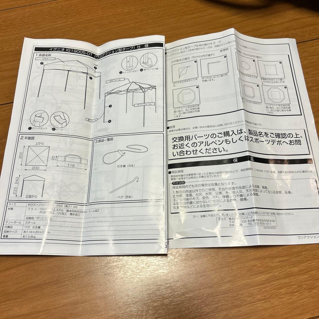 美品！別売サイドウォール付！ アルペン イグニオ ワンアクション型タープ 2m