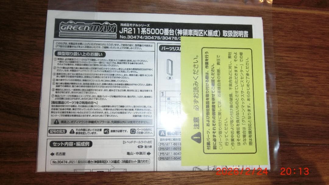 GREENMAX JR211系5000番代 神領車両区7両編成セット