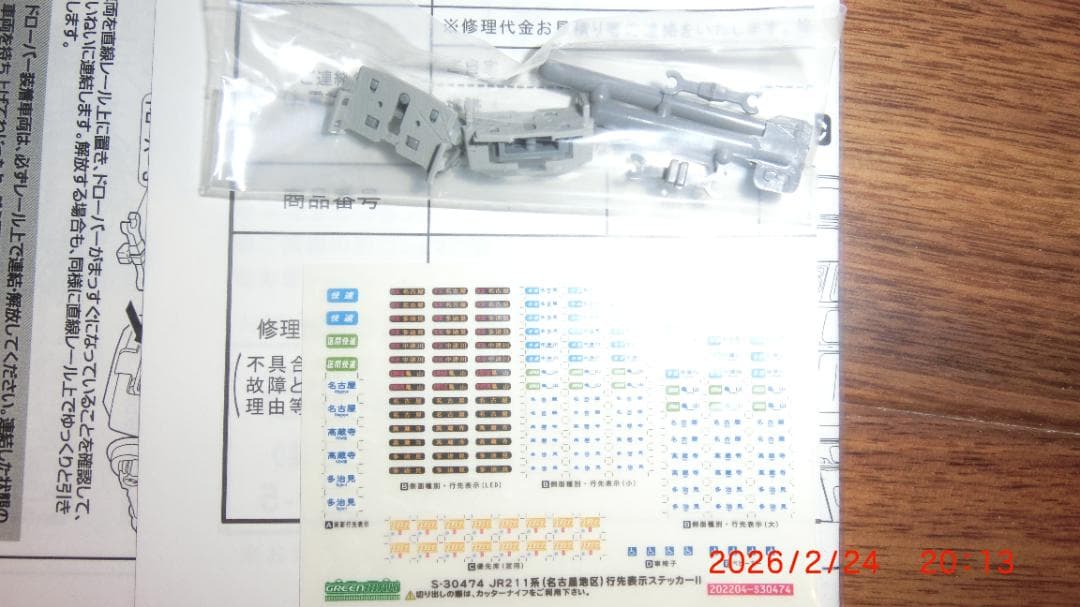 GREENMAX JR211系5000番代 神領車両区7両編成セット