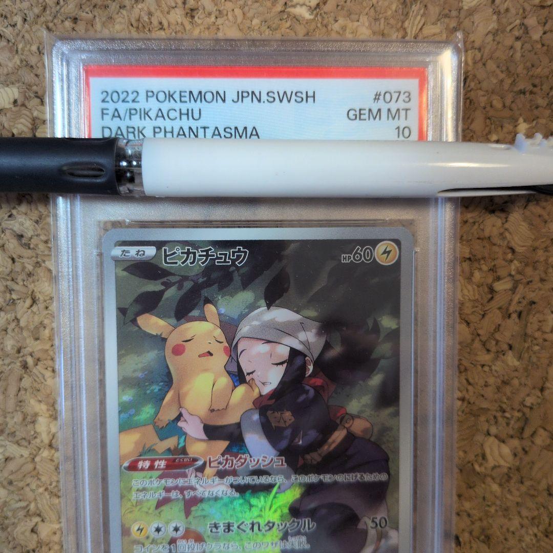 【PSA10】ピカチュウ CHR 073/071 S10a