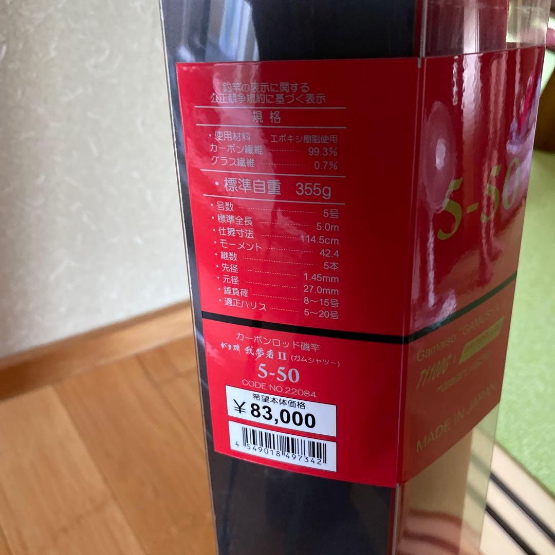 我夢者Ⅱ カーボンロッド磯竿 5-50