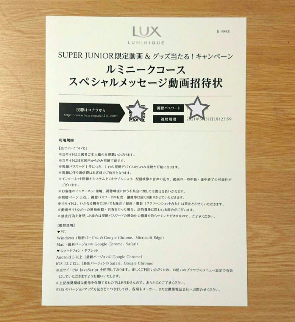 SUPER JUNIOR LUX 限定 フォトカードセット ウニョク