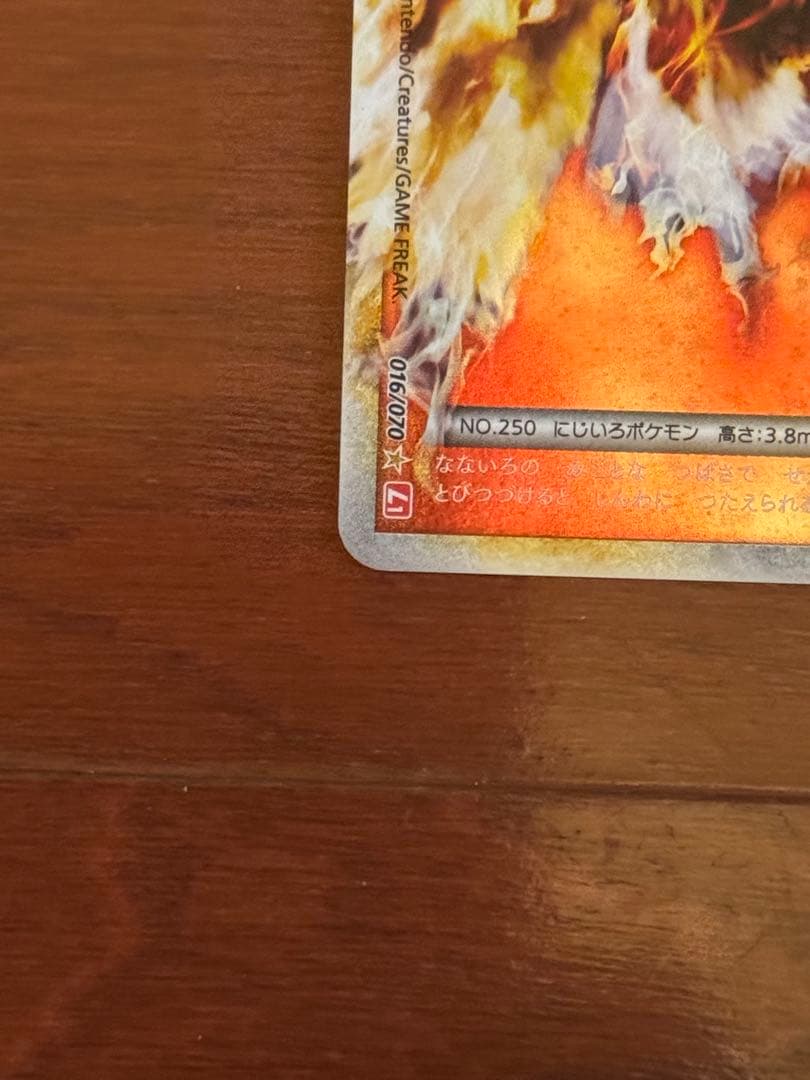 ホウオウLEGEND 016/070+015/070 ポケモンカード