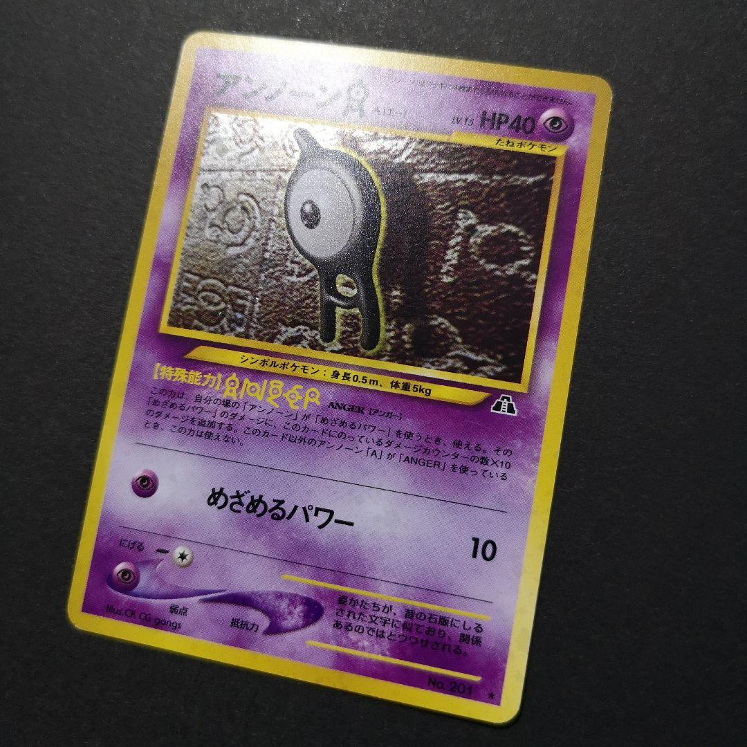 ポケモンカード　旧裏　4枚セット　遺跡をこえて…