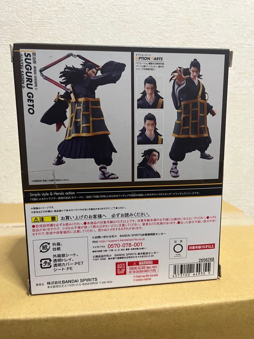S.H.Figuarts 劇場版 呪術廻戦0 夏油傑 フィギュアーツ