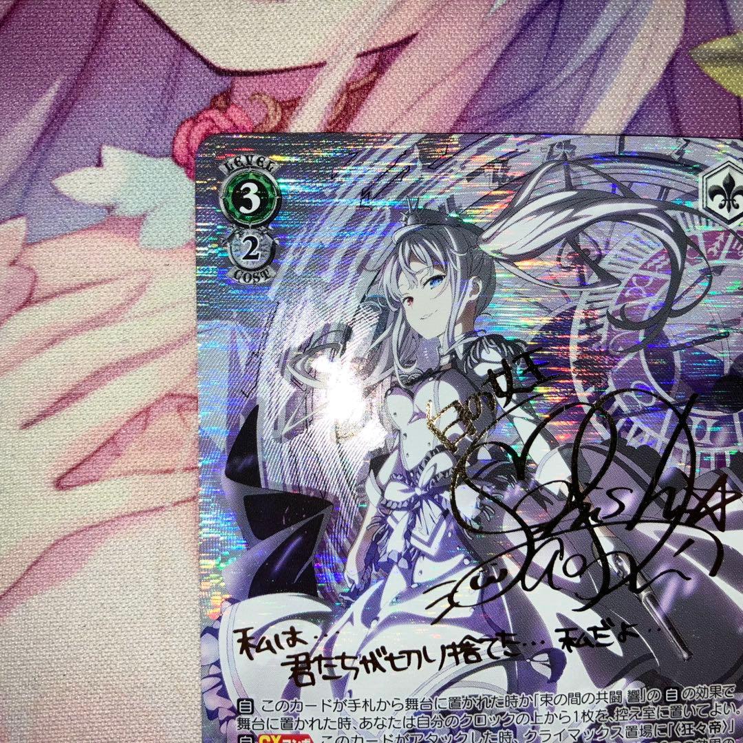 ヴァイスシュヴァルツ　“〈狂々帝〉”白の女王　サイン　SP