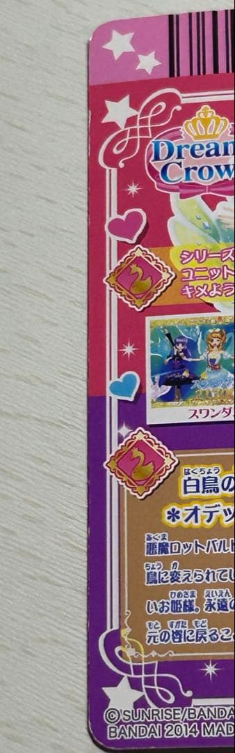 アイカツカード！ オデットスワントップス