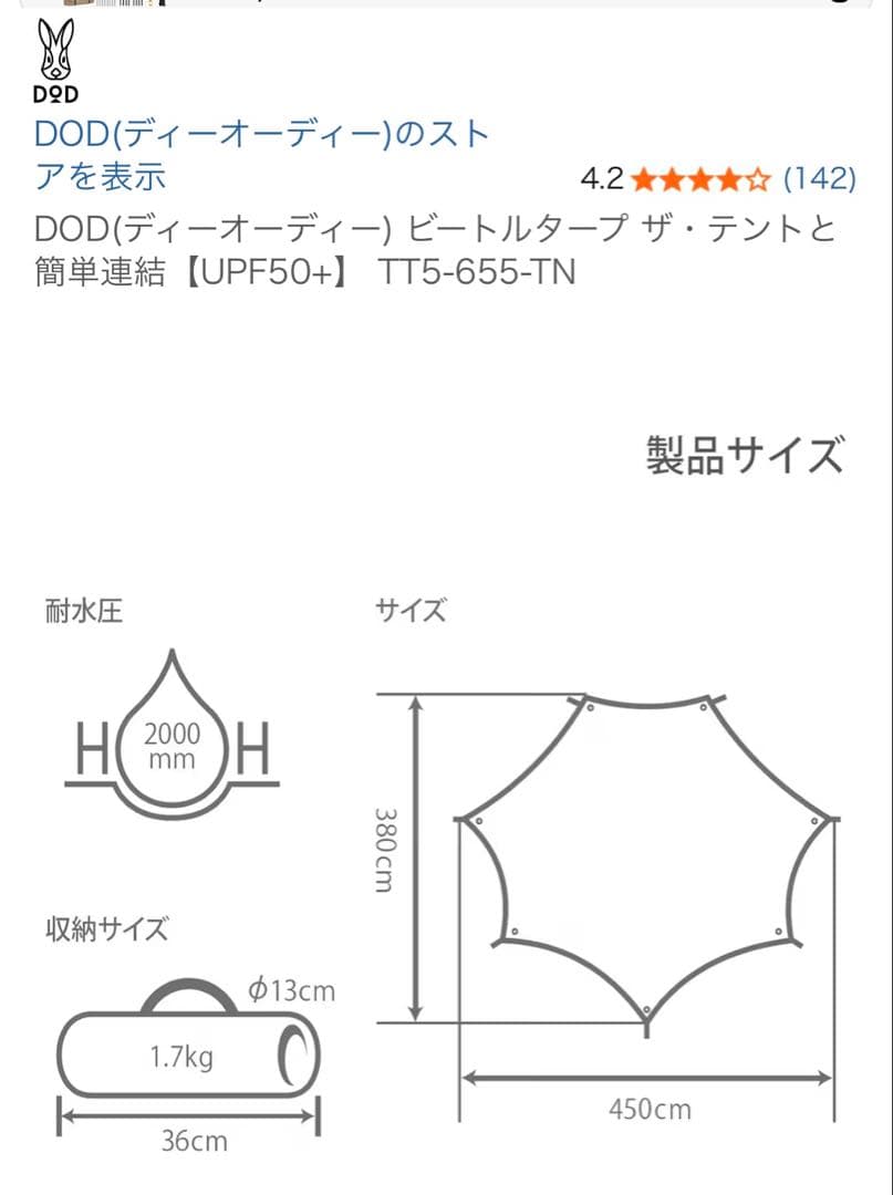 最終値下げ！ DOD ザ・テント L &ビートルタープセット　T5-624-KH