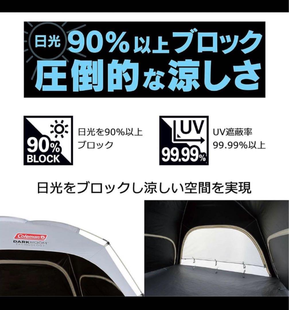 コールマン(Coleman) スクリーンIGシェード＋ DARKROOM テント