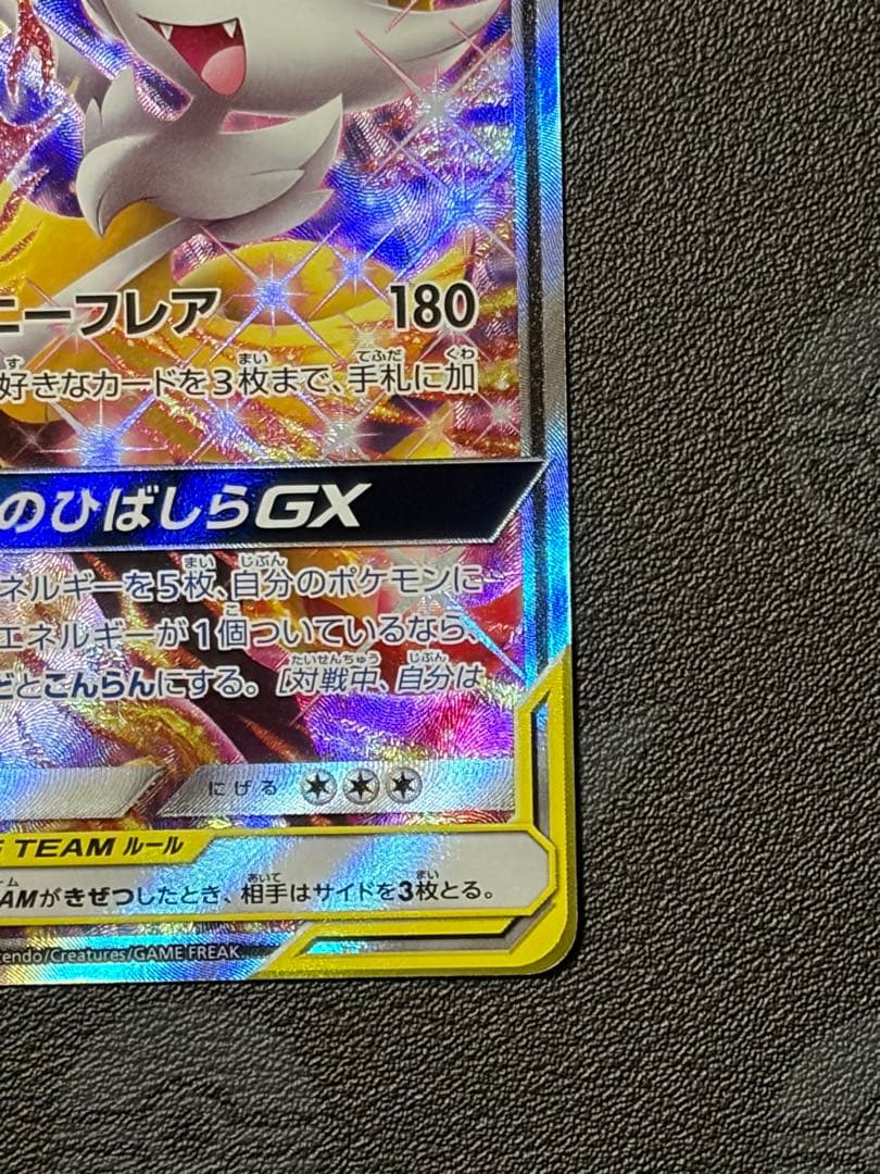 （極美品）リザードン＆テールナーGX SR SM11a リミックスバウト