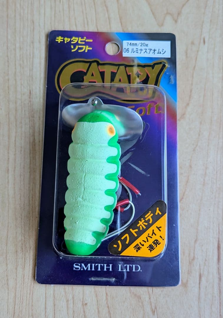 キャタピーソフト　SMITH　2個セット(バラ売り可)