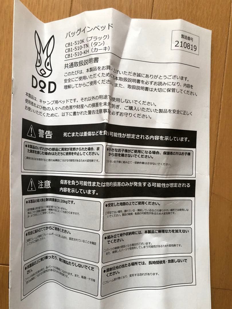 DODコット バッグインベッド