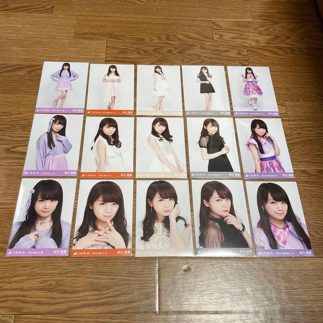 秋元真夏　生写真　まとめ売り2