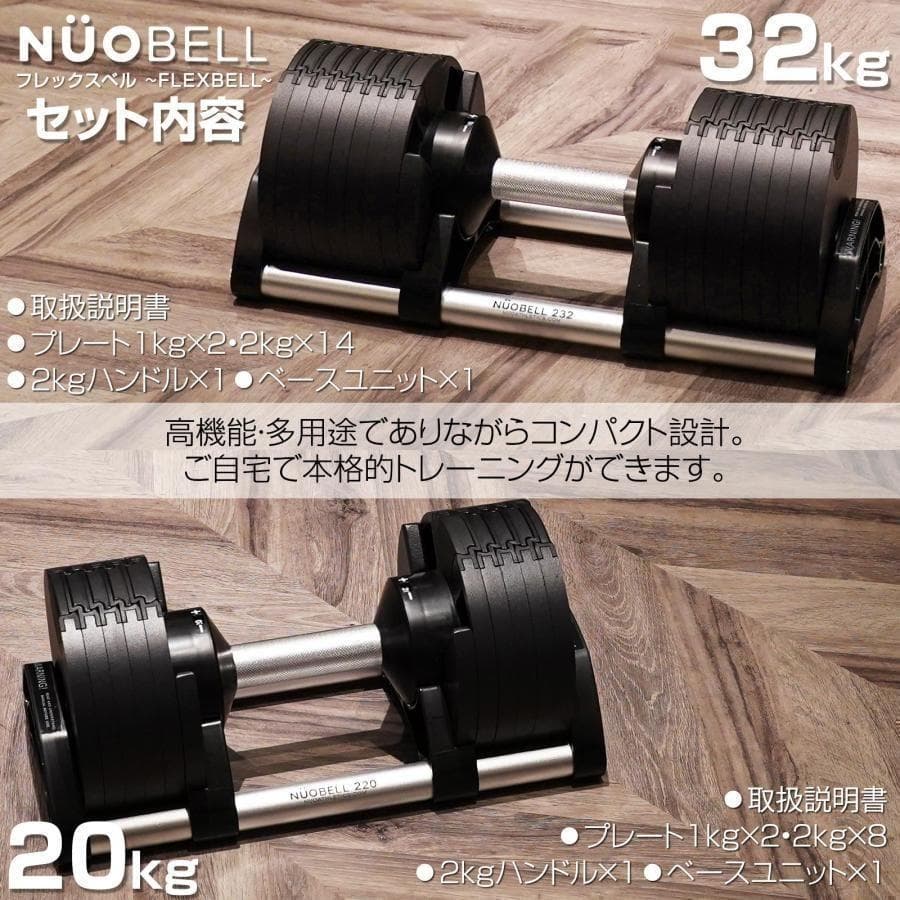 B1446ダンベル可変式 2個セット 32kg フレックスベル筋ト正規品