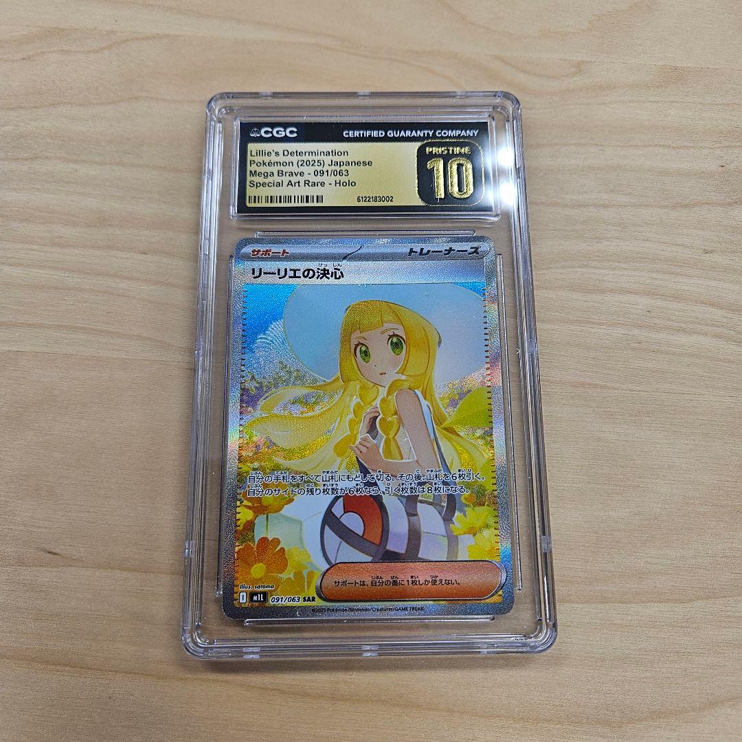 cgc pristine 10　リーリエの決心 SAR メガブレイブ091