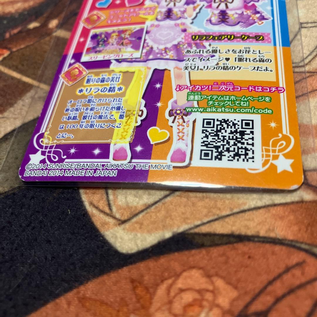 アイカツ リラフェアリー コーデ