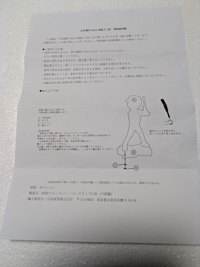 希少45cm大谷翔平首振りボブルヘッド 人形
