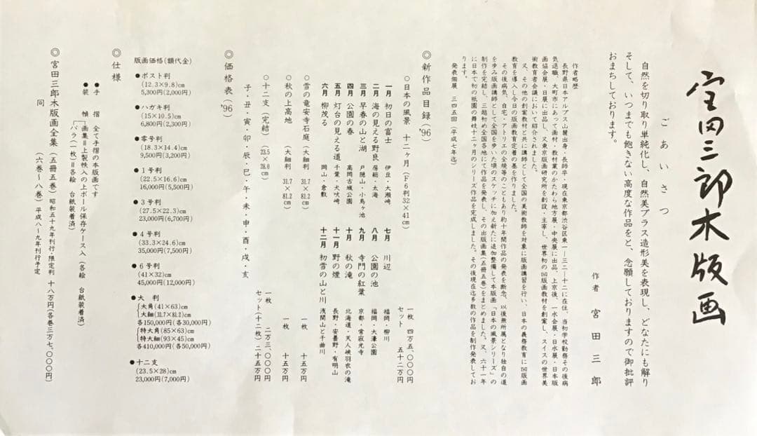 絵画　木版画　「大文字(舞妓)」　宮田三郎作　栞　紙箱　配送用自作箱S515HG