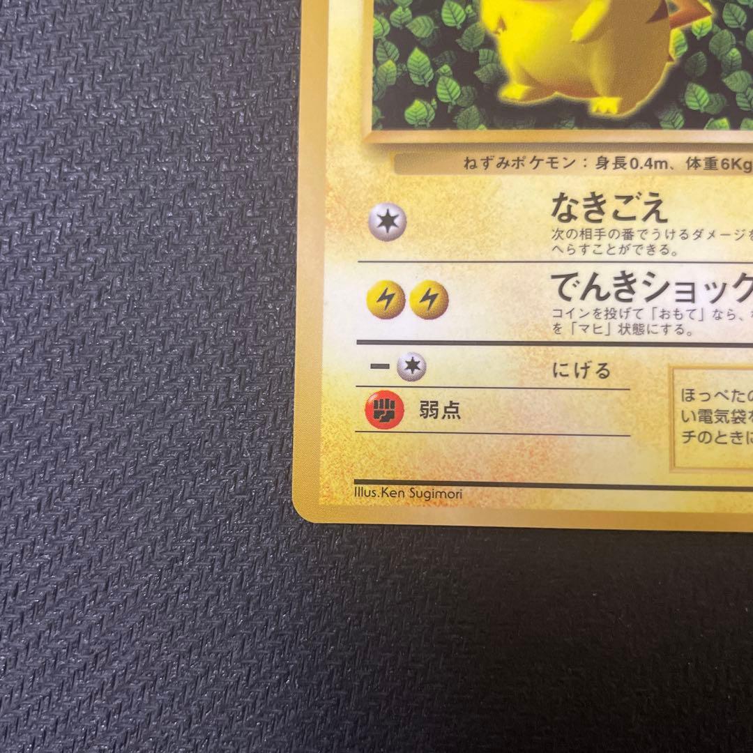 ピカチュウ 旧裏 コロコロ プロモ ken sugimori 光沢あり エラー