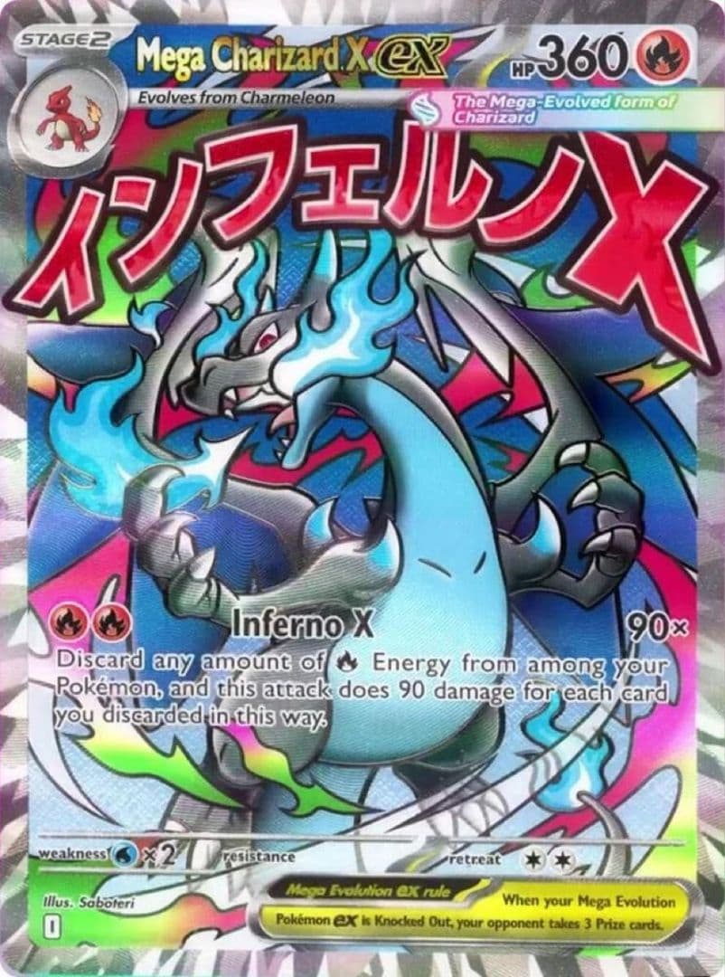 美品！ メガリザードンX ex ウルトラプレミアムコレクション
