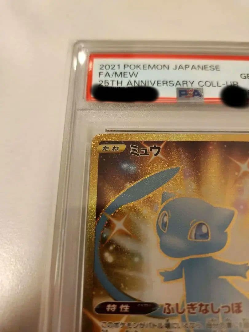 【PSA10】ミュウ UR S8a 25th 030/028