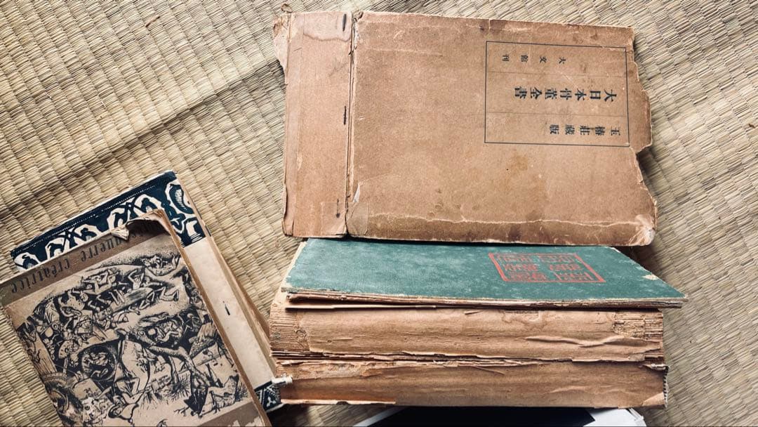 大日本骨董全書昭和九年