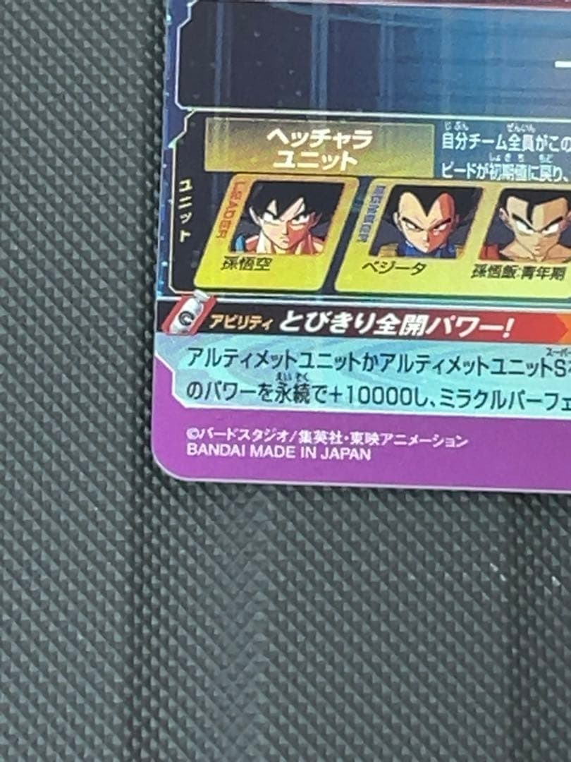 美品　最安値 bm11-asec 孫悟空　ドラゴンボールヒーローズ