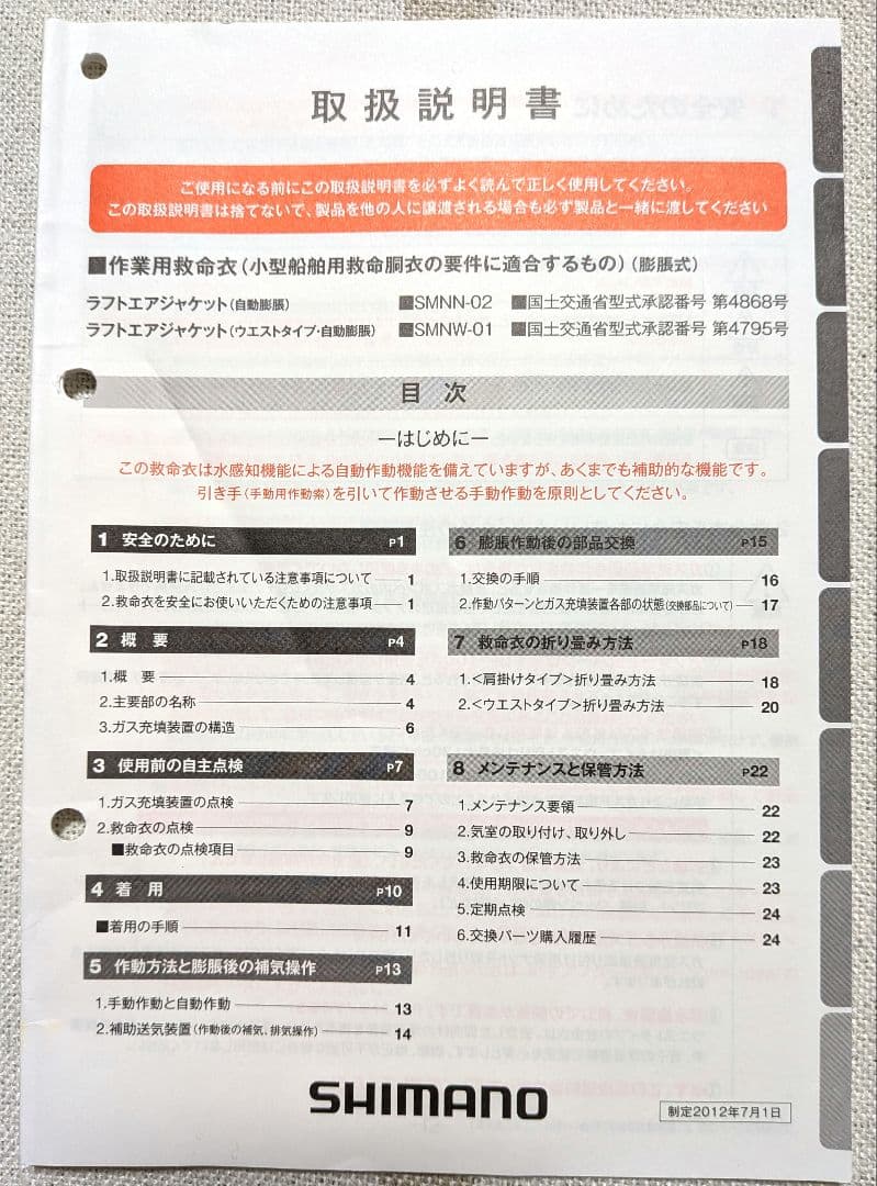 SHIMANO フィッシング用ライフジャケットVF052K