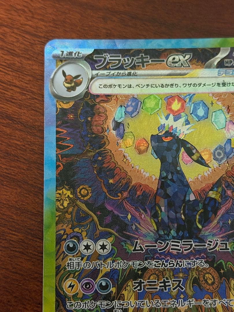 ブラッキーex SAR ポケモンカード