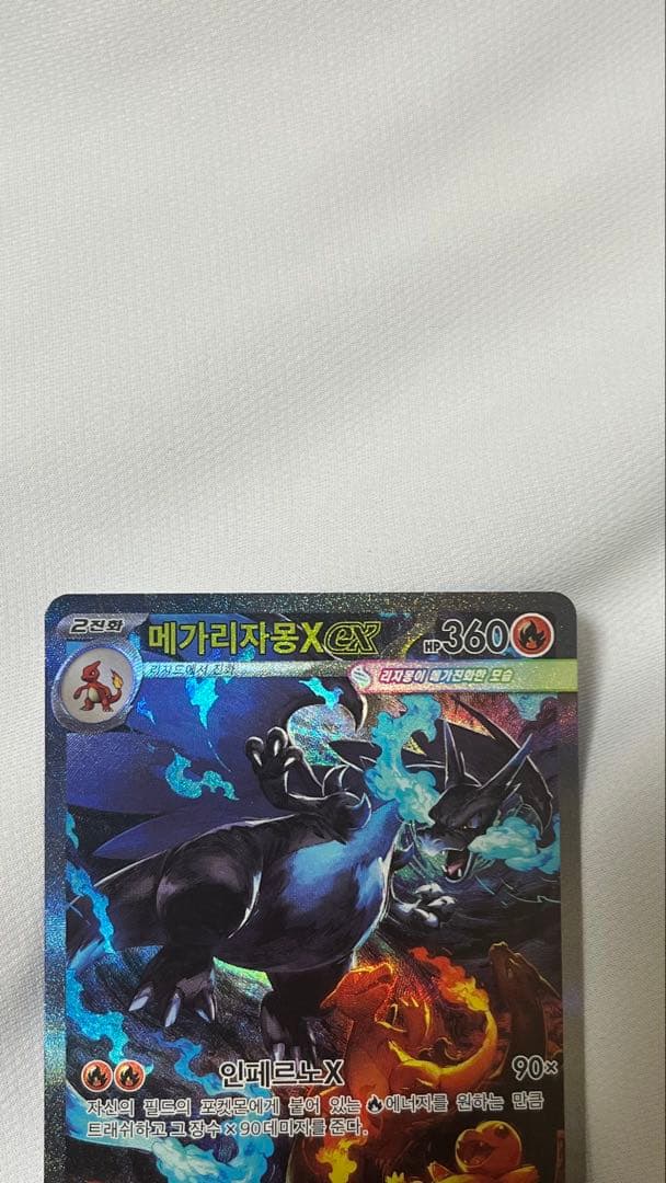 最終値下げ　メガリザードンXex SAR MEGA 拡張パック インフェルノX