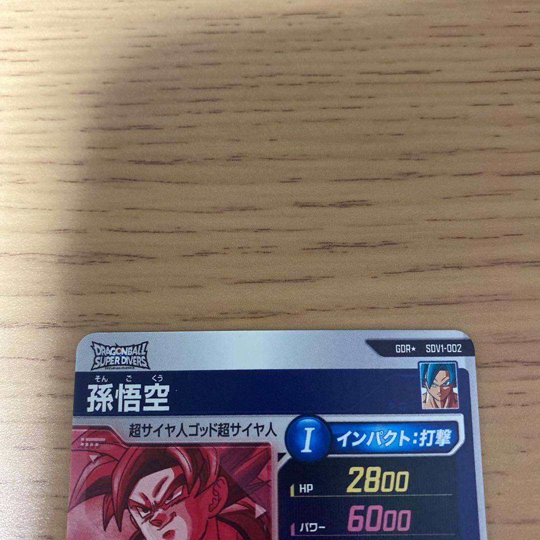 受取評価評価　孫悟空 GDR★ SDV1-002 パラレル