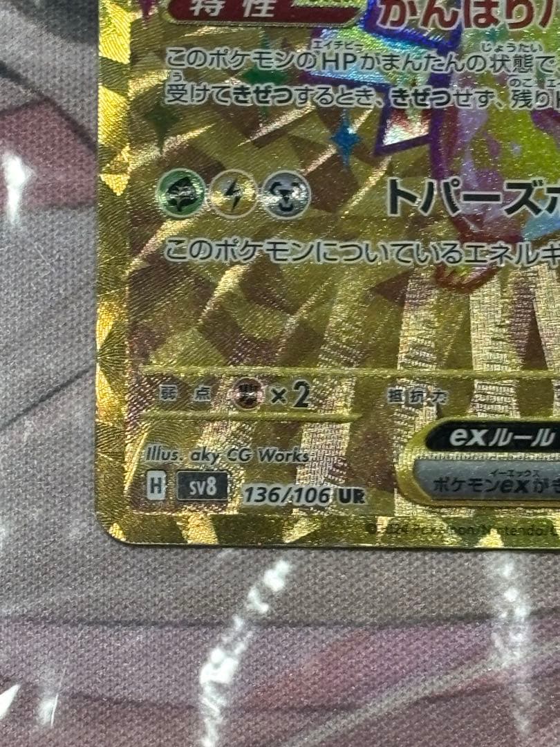 ポケモンカード引退品　ピカチュウex ur 超電ブレイカー