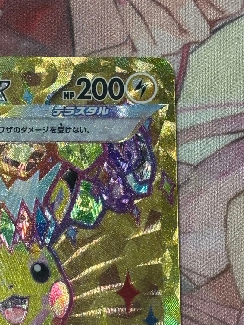 ポケモンカード引退品　ピカチュウex ur 超電ブレイカー