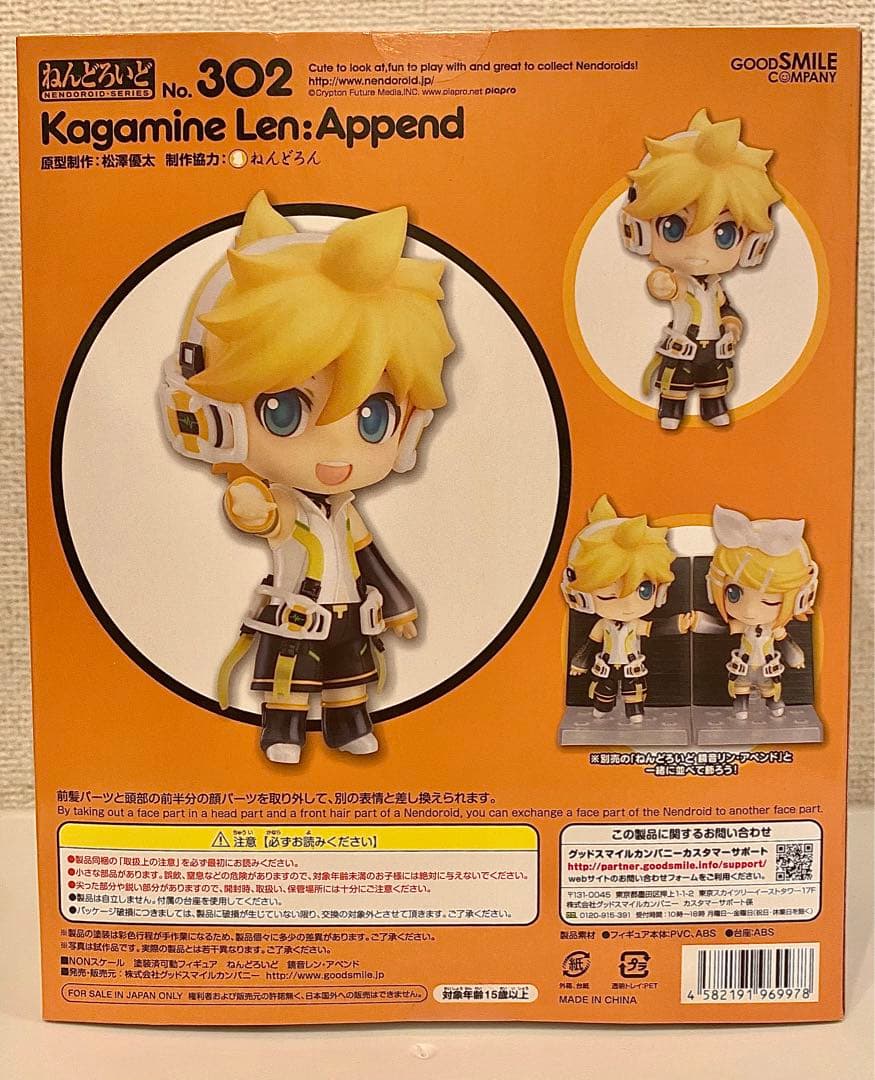 【未開封】ねんどろいど 302 鏡音レン アペンドAppend